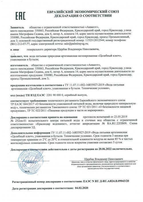 Вода 10 л Целебный ключ в одноразовой бутыли