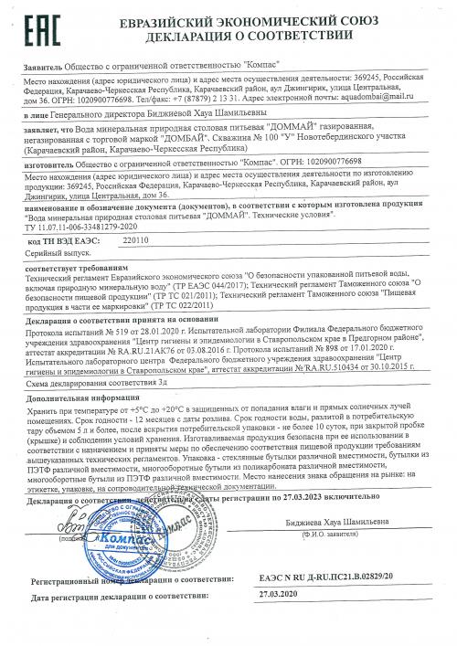 Вода 19 л Домбай