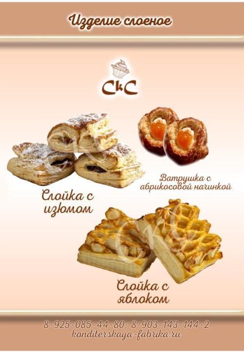 Слоеные изделия