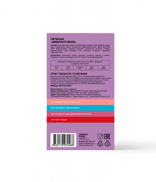 Печенье Шоколадно-ореховое Missis Pickez без сахара и без глютена