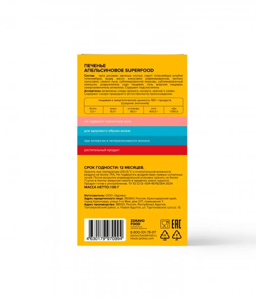 Печенье апельсиновое Superfood Missis Pickez без сахара и глютена