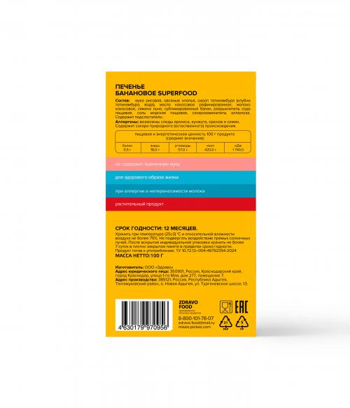 Печенье банановое Superfood Missis Pickez без сахара и глютена