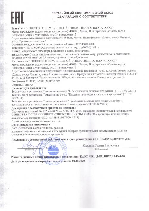 Томаты неочищенные в томатной заливке "Денница" 0.72