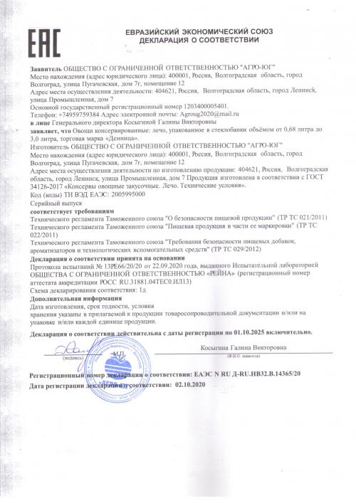 Лечо (перец сладкий в томатном соусе) "Денница" 0,72