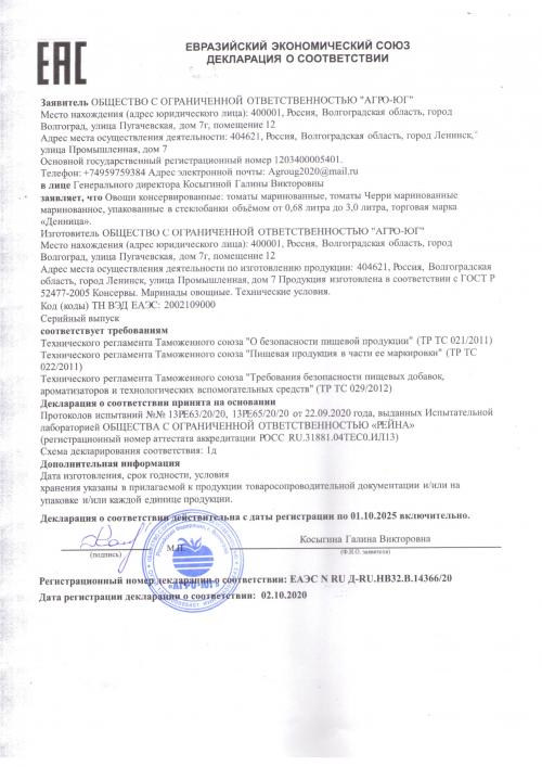 Томаты черри маринованные "Денница" 0.72