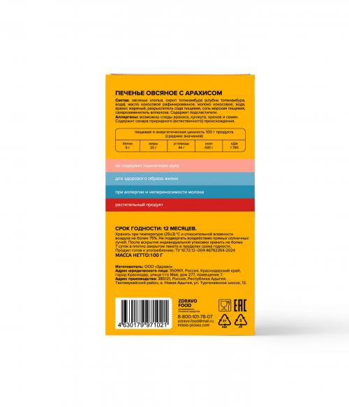 Печенье овсяное с арахисом Missis Pickez без сахара и глютена
