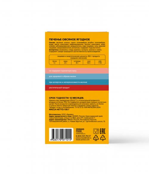 Печенье овсяное ягодное Missis Pickez без сахара и глютена