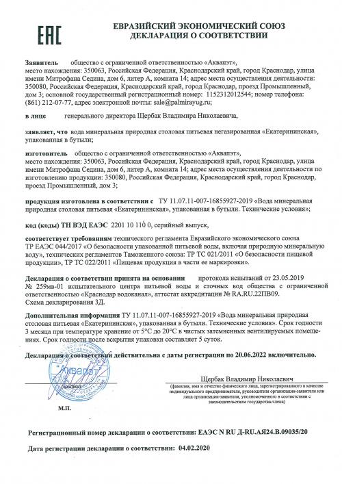 Вода 19 л Екатерининская