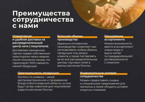 Котлеты по-Киевски