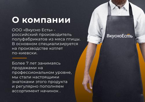 Котлеты по-Киевски