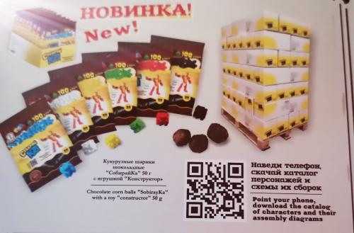 Кукурузные шарики "Собирайка" + Конструктор