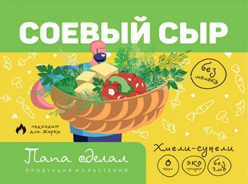 Соевый сыр Тофу хмели-сунели