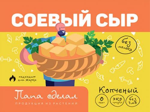 Соевый сыр Тофу копченый "Кавказский"