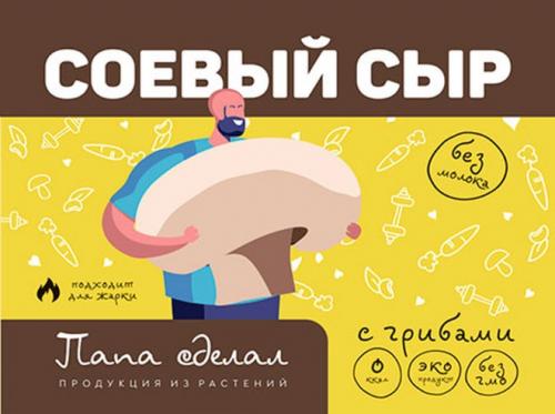 Соевый сыр Тофу с грибами