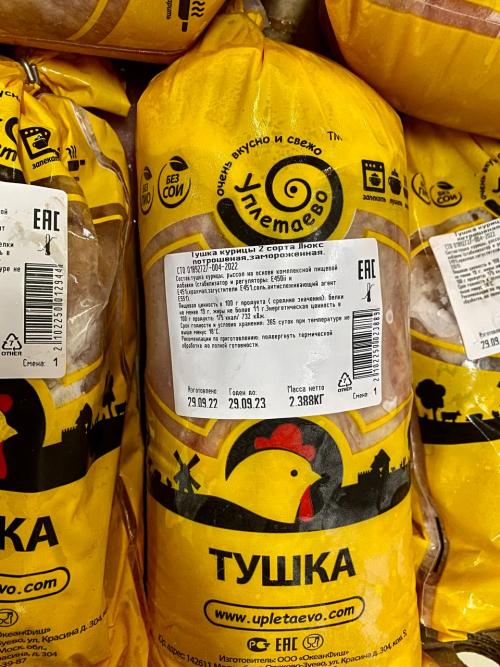 Акция!!Тушка Курицы 2 сорта Люкс (Суповая) 