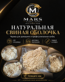 Свиная оболочка широких калибров