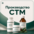 Производство БАД под СТМ