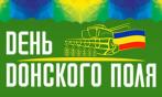 День Донского поля 2026