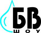 БВ Шоу 2020