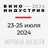Виноиндустрия 2024