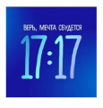 17:17