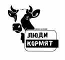 Люди Кормят
