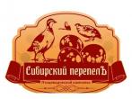 ИП Сибирский перепелЪ