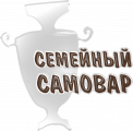 Семейный Самовар