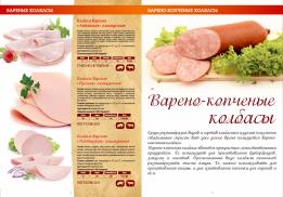 Авангард Мясной дом Карлинский