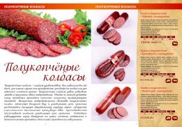 Авангард Мясной дом Карлинский