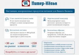 Питер-Кёльн