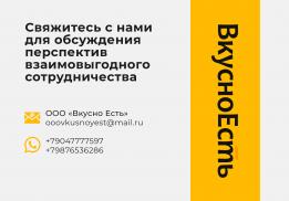 Вкусно Есть